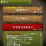 クリスマスガチャ1回の結果