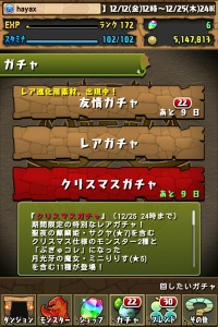 クリスマスガチャ1回