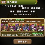 ヘラクレス降臨（超地獄級）に呂布ソニパで挑戦