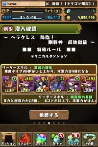 ヘラクレス降臨（超地獄級）