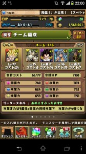 孫悟空パーティー