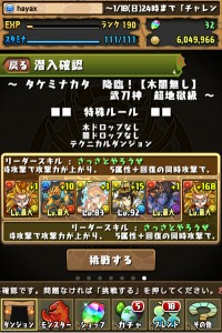 タケミナカタ降臨（超地獄級）
